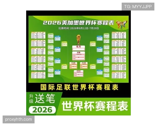 2026世界杯完整版席位规则解析 2026世界杯完整版席位规则解析