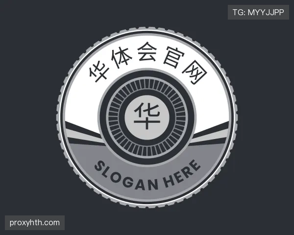 认识华体会