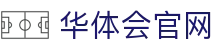 华体会(hth)官方App入口_安全下载与更新中心